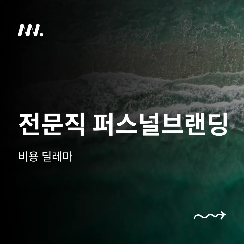전문직 퍼스널브랜딩